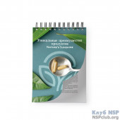 Блокнот "Переваги продуктів NSP"