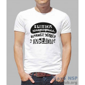 Футболка чоловіча з принтом "Випив Хлорофіл. Прийшов, побачив, переміг" Футболка чоловіча з принтом "Випив Хлорофіл. Прийшов, побачив, переміг"