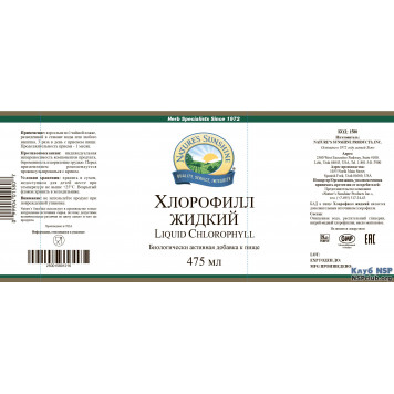 Рідкий хлорофіл (Liquid Chlorophyll) НСП, модель RU1580 | Зображення № 2