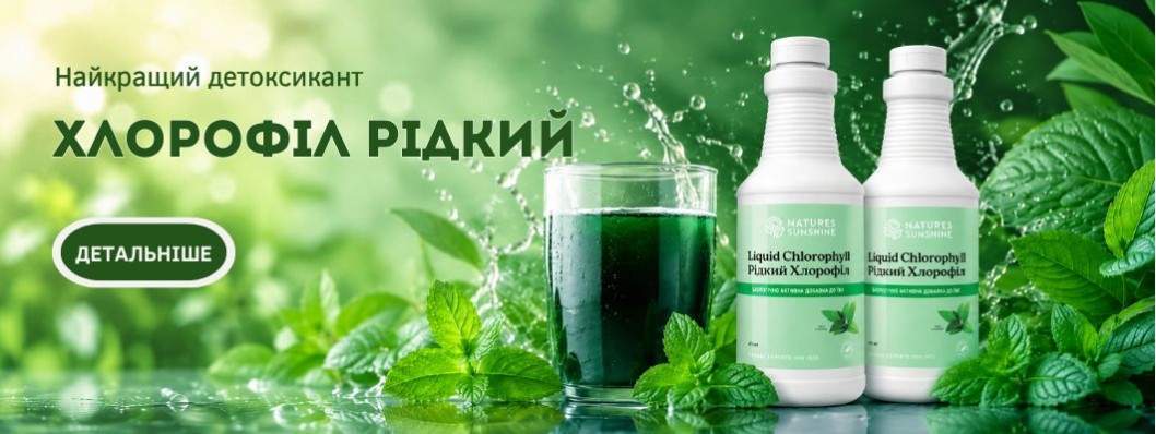 Рідкий хлорофіл
