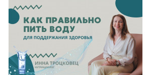 Як правильно пити воду для підтримки здоров'я: поради нутриціолога Як правильно пити воду для підтримки здоров'я: поради нутриціолога