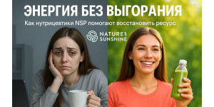 Енергія замість вигоряння: нутриціологія для життя та бізнесу Енергія замість вигоряння: нутриціологія для життя та бізнесу