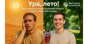 Ура, літо! Як зберегти водно-сольовий баланс і легко переносити спеку
