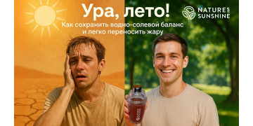 Ура, літо! Як зберегти водно-сольовий баланс і легко переносити спеку Ура, літо! Як зберегти водно-сольовий баланс і легко переносити спеку