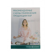 Брошура "Рекомендовані схеми призначення продукції NSP" Брошура "Рекомендовані схеми призначення продукції NSP"