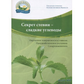 Брошура "Стевія" Брошура "Стевія"
