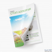 Буклет "Стоп алергія" (10 шт)