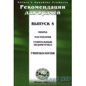 Рекомендації для лікарів: Міома, мастопатія, генітальний ендометріоз