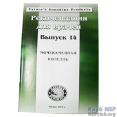 Рекомендації для лікарів: сечокам'яна хвороба