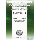 Рекомендації для лікарів: Дисбактеріоз Рекомендації для лікарів: Дисбактеріоз