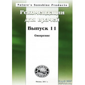Рекомендації для лікарів: Ожиріння