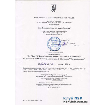 Супер Антиоксидант (Super Antioxidant) Супер Антиоксидант (Super Antioxidant) НСП, модель RU1825 | Зображення № 4