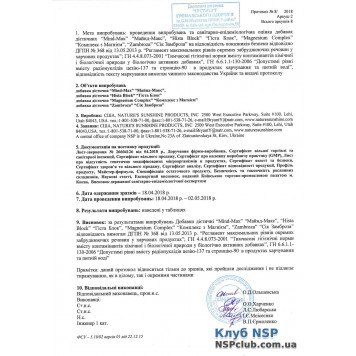 Магній Хелат (Magnesium complex) НСП, модель RU 1859 | Зображення № 4