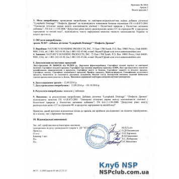 Лімфатик Дренаж - Очищення лімфи НСП, модель 3171 | Зображення № 4