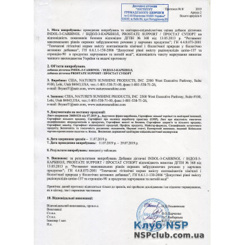 Індол 3 Карбінол (Indole 3 Carbinol) НСП, модель RU1506 | Зображення № 5