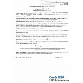 L-Карнітин НСП (L-Carnitine NSP) НСП, модель RU23065 | Зображення № 3