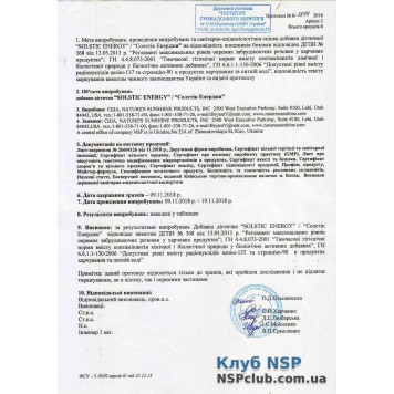 Енергетичний напій Солстік Енерджі (Solstic Energy) НСП, модель RU6500 | Зображення № 4