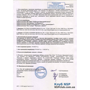 Супер Антиоксидант (Super Antioxidant) Супер Антиоксидант (Super Antioxidant) НСП, модель RU1825 | Зображення № 6
