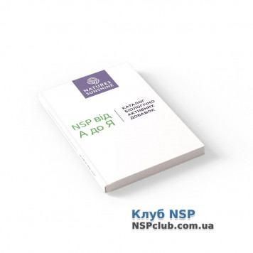 Каталог NSP від А до Я  NSP, артикул d002