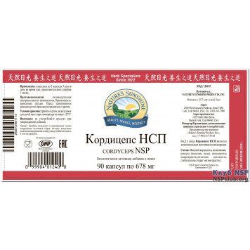 Кордіцепс НСП (Cordyceps) НСП, модель RU1240 | Зображення № 4