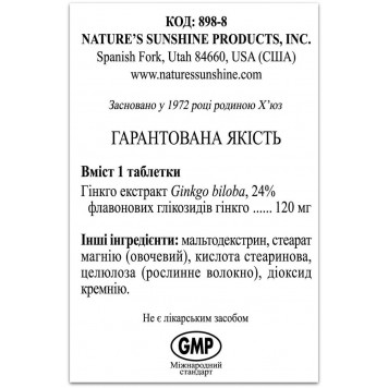Гінкго білоба (Ginkgo Biloba) НСП, модель RU898 | Зображення № 7