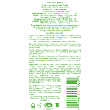 Зубна паста без фтору НСП, модель RU2851 | Зображення № 2