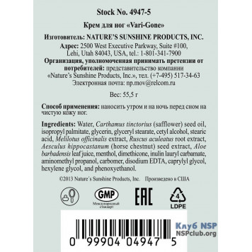 Вері Гон мазь (Vari Gone) НСП, модель RU1835 | Зображення № 2