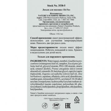 Тей Фу (Tei-Fu Massage Lotion) НСП, модель RU3538 | Зображення № 3