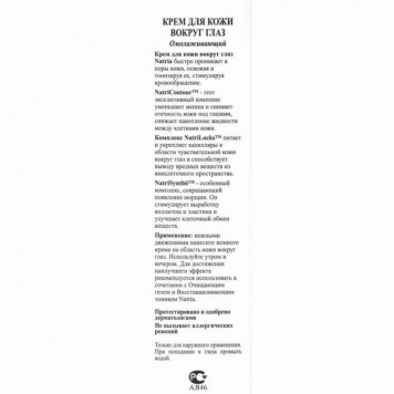 Крем для шкіри навколо очей (Eye Contour Cream) НСП, модель RU6039 | Зображення № 3