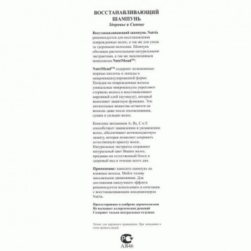 Натуральний шампунь (Restoring Shampoo Health and Shine) НСП, модель RU6032 | Зображення № 2