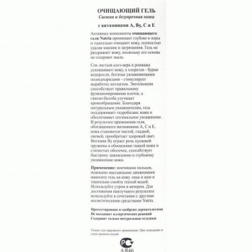 Гель для вмивання (Cleansing Gel) НСП, модель RU6042 | Зображення № 4