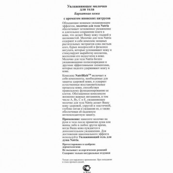 Молочко для тіла НСП, модель RU6035 | Зображення № 2