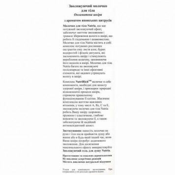 Молочко для тіла НСП, модель RU6035 | Зображення № 4