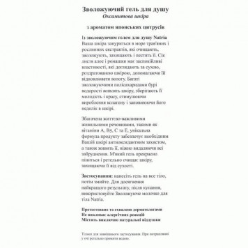 Зволожуючий гель для душу НСП, модель RU6034 | Зображення № 4