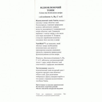 Тонік, що відновлює, для обличчя Тонік, що відновлює, для обличчя НСП, модель RU6041 | Зображення № 2