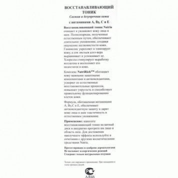 Тонік, що відновлює, для обличчя Тонік, що відновлює, для обличчя НСП, модель RU6041 | Зображення № 4
