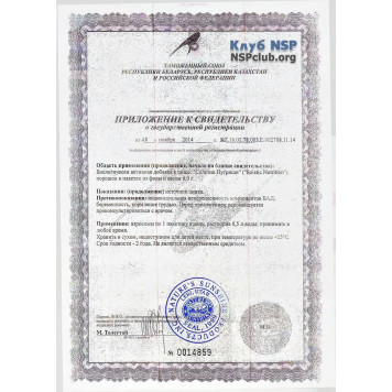 Вітамінний напій Солстік Нутрішн (Solstic Nutrition) НСП, модель RU 6504 | Зображення № 4