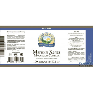 Магній Хелат (Magnesium complex) НСП, модель RU 1859 | Зображення № 2