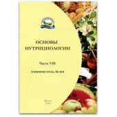 Білки та амінокислоти - буклет