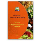 "Порушення обміну ліпідів" брошура