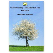 "Харчові волокна" - брошура