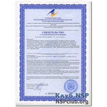 Біфідозаврики (Біфідобактерії для дітей) НСП, модель RU3302 | Зображення № 7