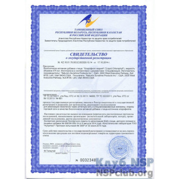 Рідкий хлорофіл (Liquid Chlorophyll) НСП, модель RU1580 | Зображення № 5