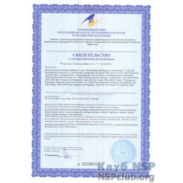 Колоїдні мінерали із соком Асаї НСП, модель RU312 | Зображення № 6