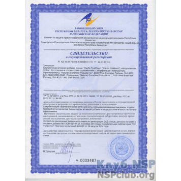 Карбо Гребберс (Carbo Grabbers) НСП, модель RU2954 | Зображення № 6