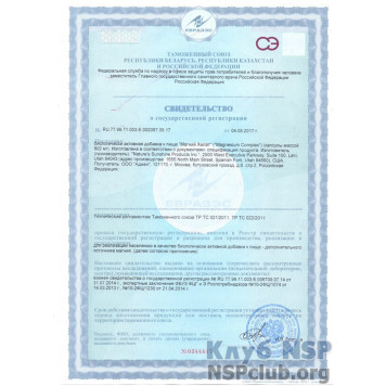 Магній Хелат (Magnesium complex) НСП, модель RU 1859 | Зображення № 5