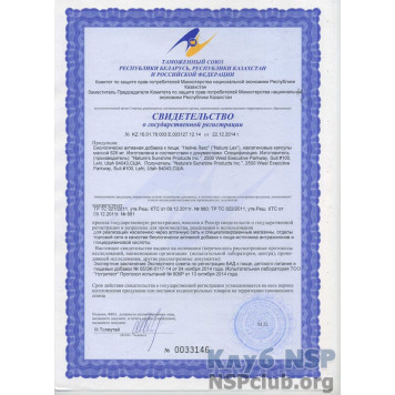 Нейче Лакс (Nature Lax) НСП, модель RU990 | Зображення № 6