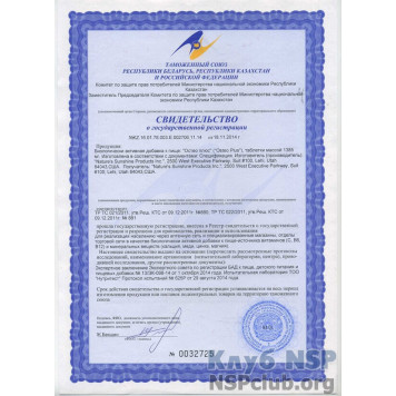 Остео Плюс (OsteoPlus) НСП, модель RU1806 | Зображення № 6