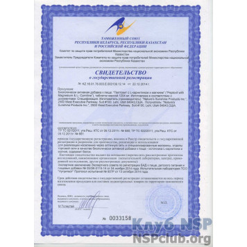 Пептовіт з L карнітином і магнієм НСП НСП, модель RU3664 | Зображення № 6