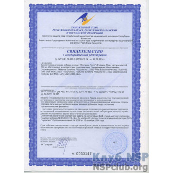 Протеаза плюс (Protease Plus) Протеаза плюс (Protease Plus) НСП, модель RU1841 | Зображення № 6